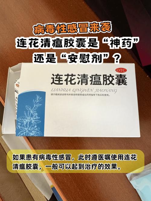 连花清瘟胶囊的作用,连花清瘟胶囊的作用与功效对普通感冒管用吗