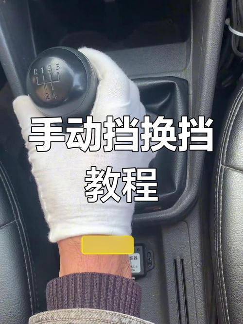 手动档车正确起步方法图解(手动档车正确起步方法图解视频)
