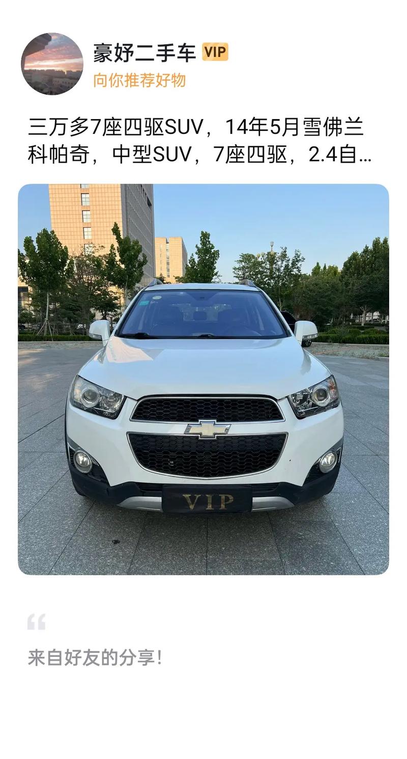 雪弗兰科帕奇2014款 14年雪佛兰科帕奇