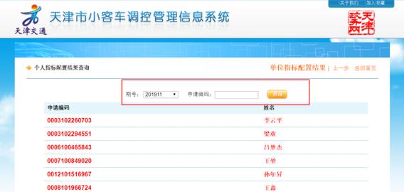 机动车摇号官网查询(机动车摇号网站)