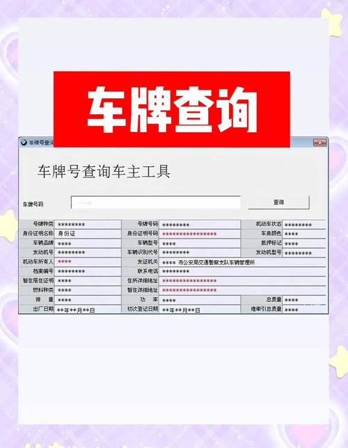 输入车牌号查车主联系方式,免费查车主联系方式