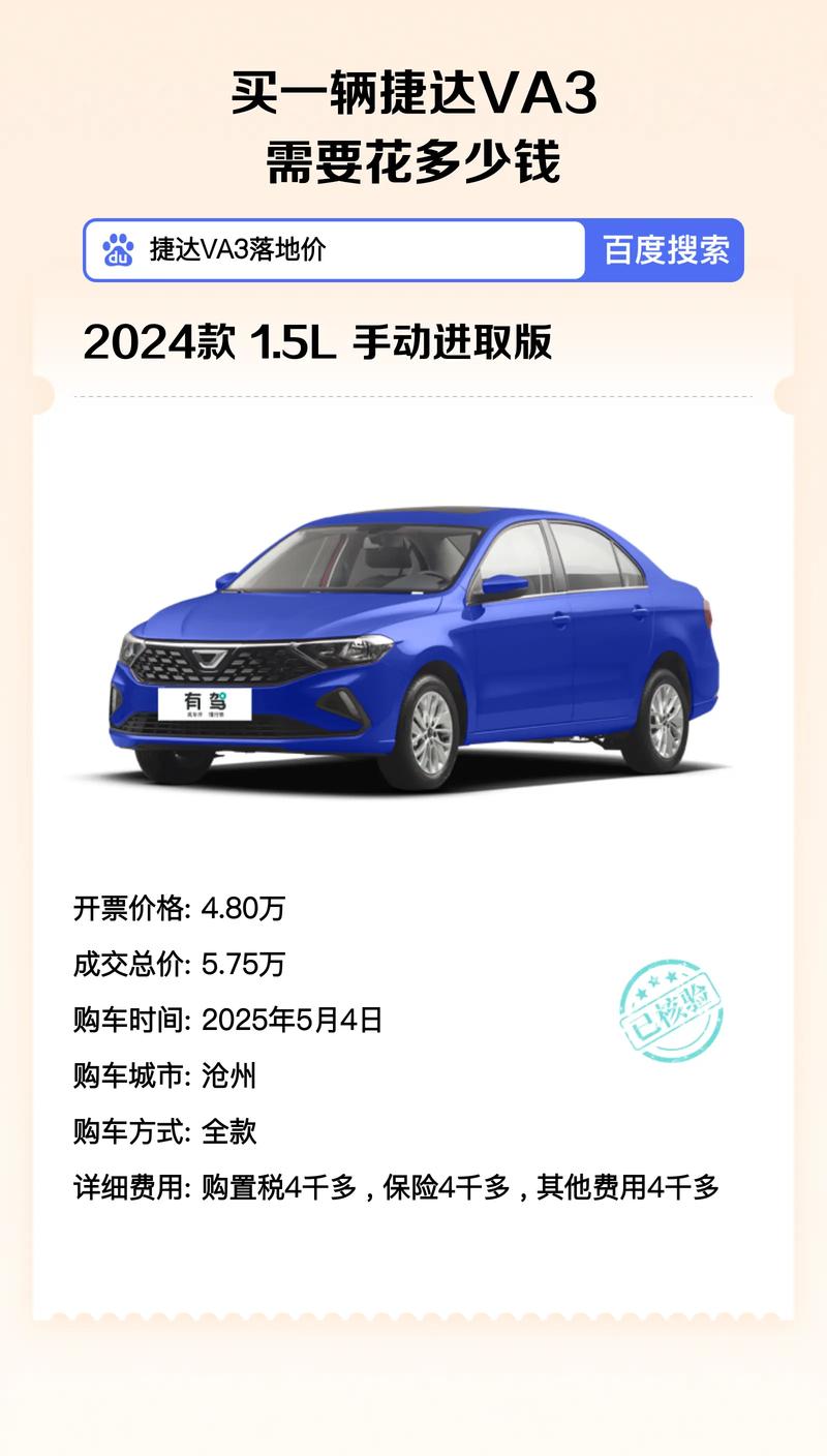 捷达最低配落地多少钱,捷达车落地最少多少钱