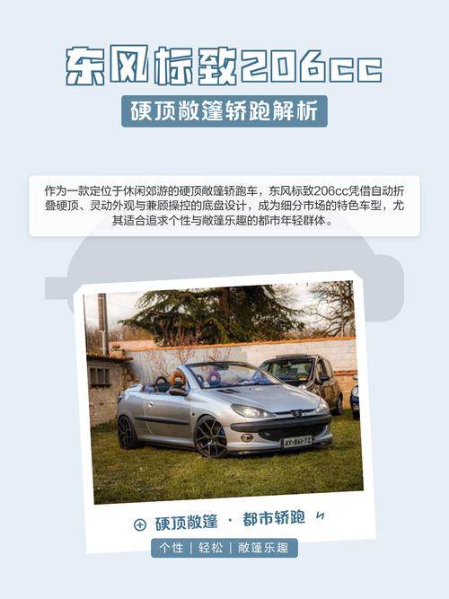 标致206cc敞篷报价／标致206进口敞篷