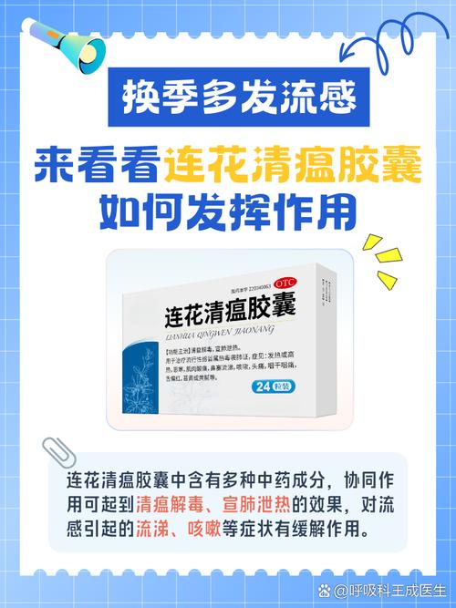 连花清瘟的功效与作用,连花清瘟的最佳搭配