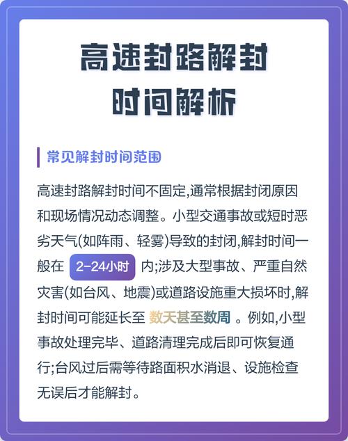 如何查询高速是否封路 怎么查看高速是否封路情况