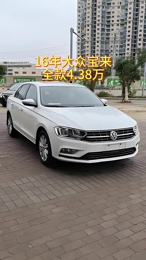 全新宝来多少钱／宝来新宝来多少钱