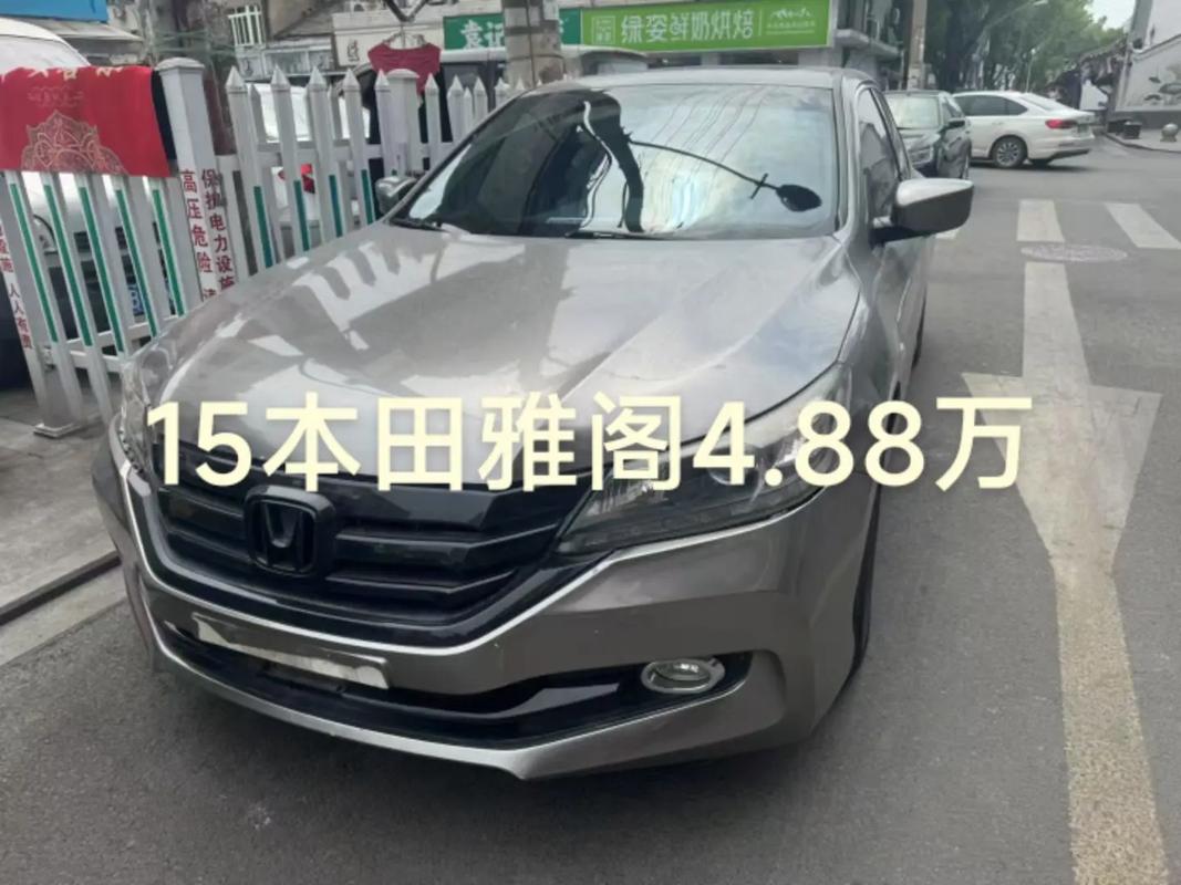 雅阁精英版落地多少钱 雅阁精英版最低价