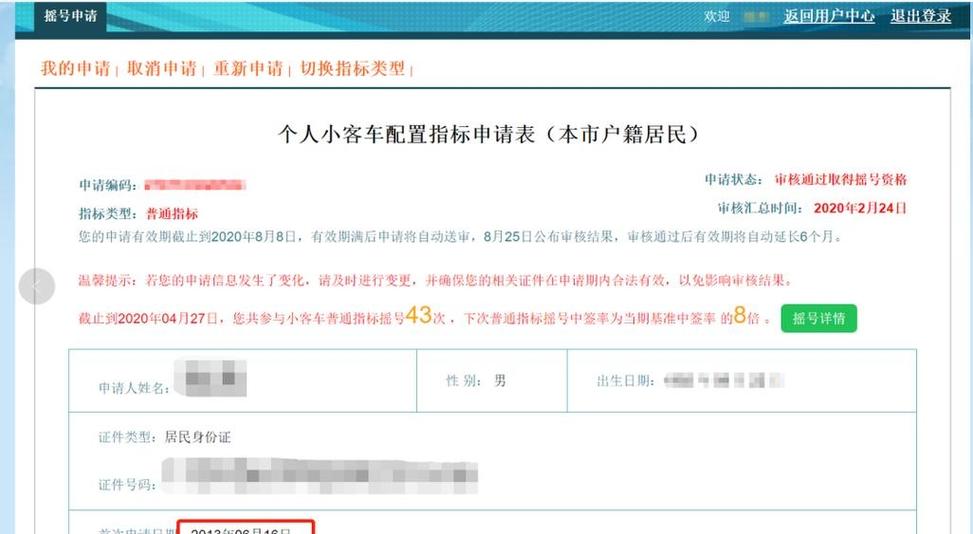 【北京市小客车摇号查询网,北京市小客车摇号指标查询官网】
