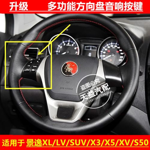 景逸x3功能按键图解／景逸x3各功能按键说明