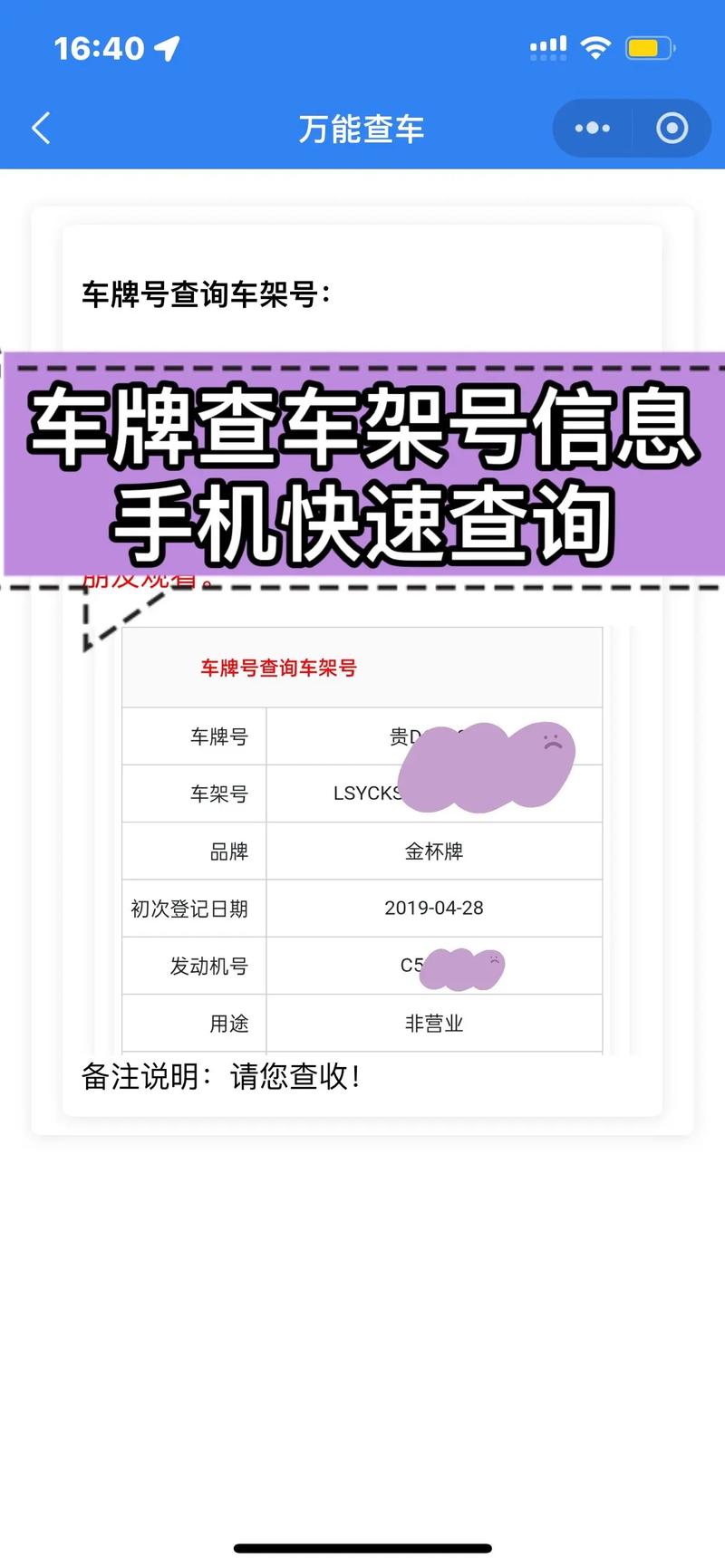 车辆车架号查询系统(车架号查询器)