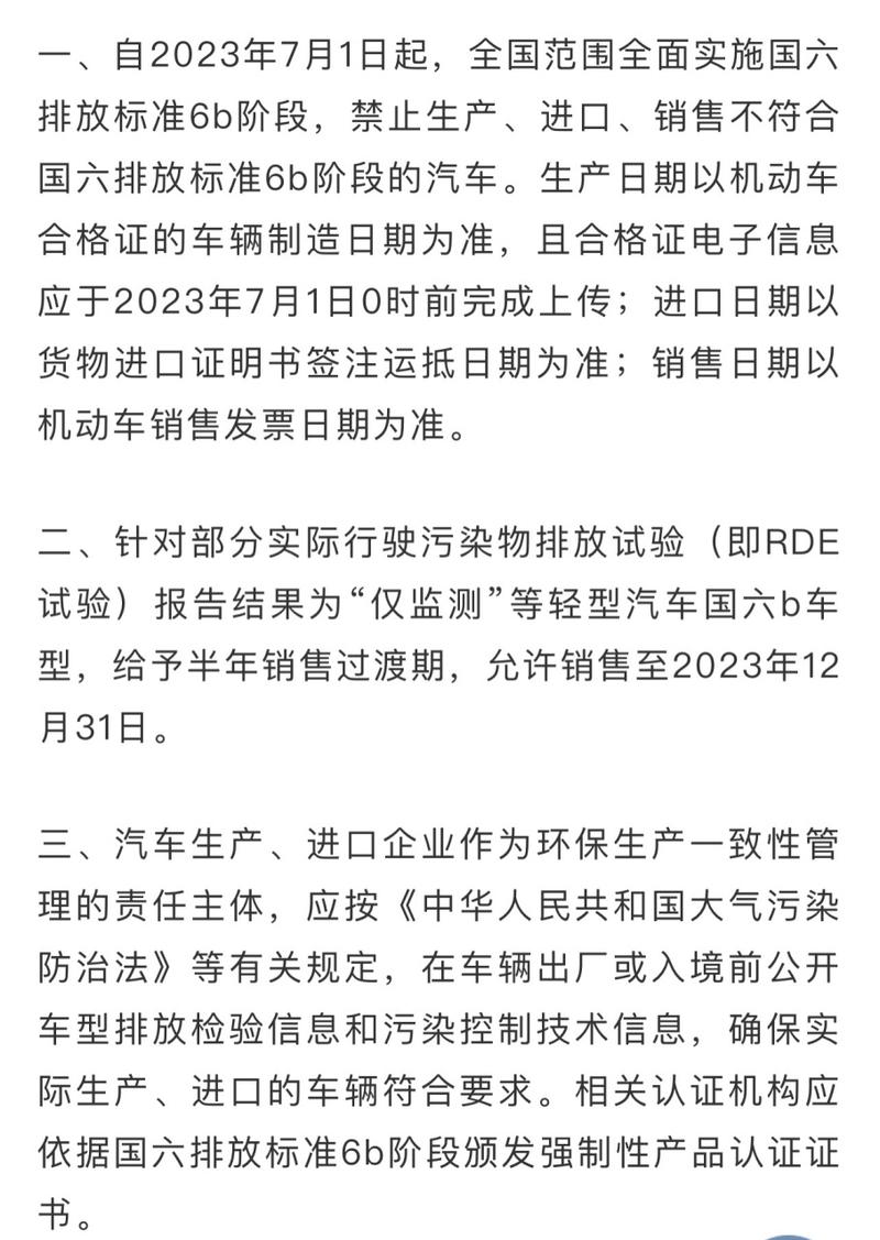 河北国六排放标准实施时间,河北国6b什么时候实施