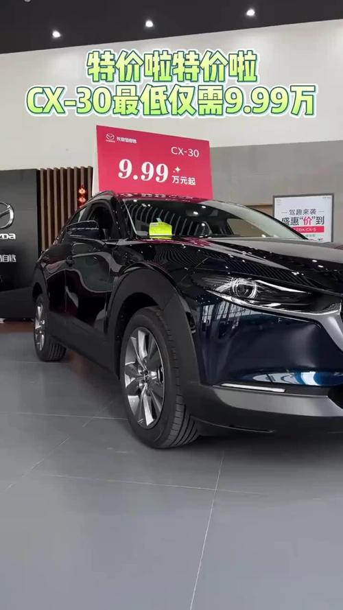 马自达8价格(马自达cx30报价及配置)