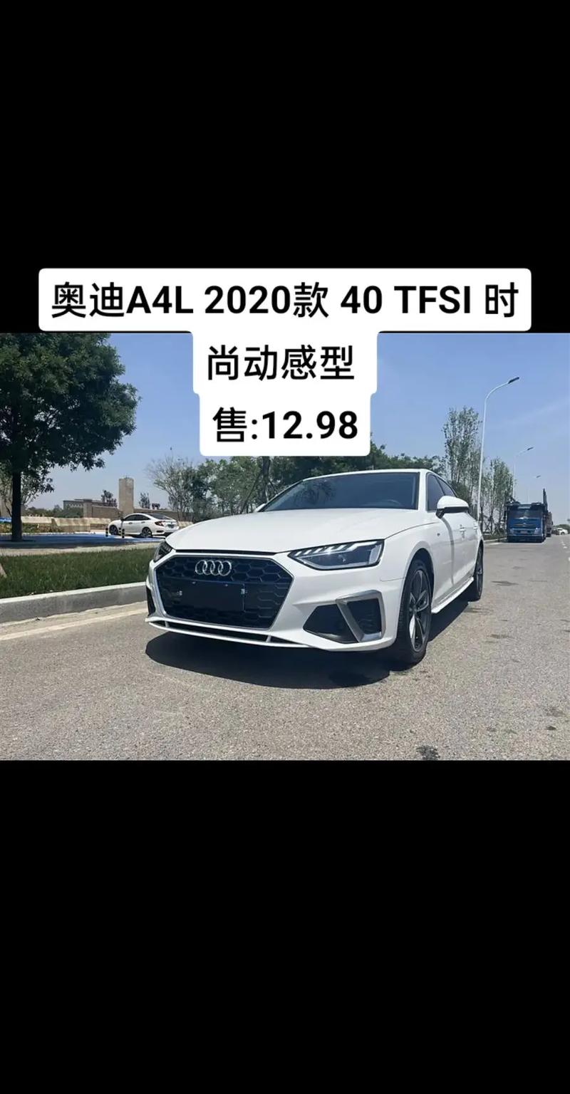 奥迪a4什么价格最新的最低价格(奥迪a4l新款2020最低价格)