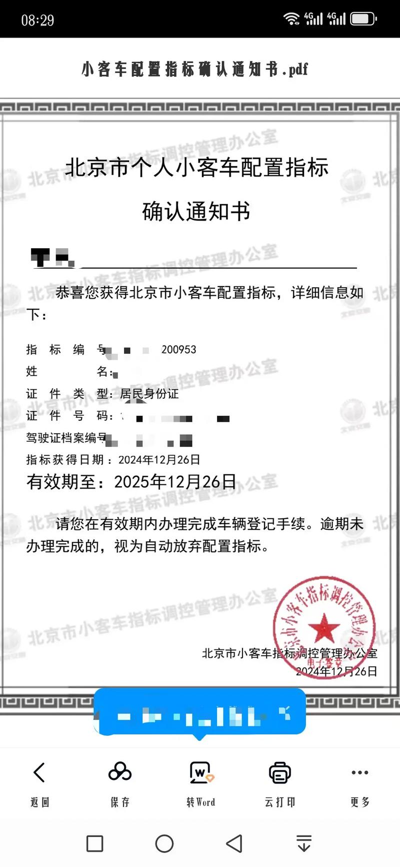 登录北京小客车指标网(北京小客车指标网站用编号怎么登录)