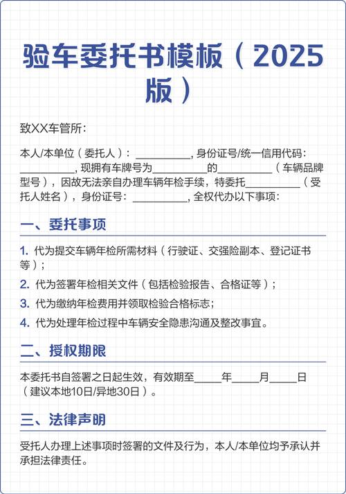 车辆年检需要什么材料(车辆年检委托书范本)