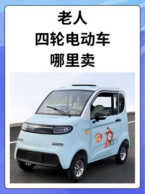 电动四轮车价格及图片新款/电动四轮车最新消息