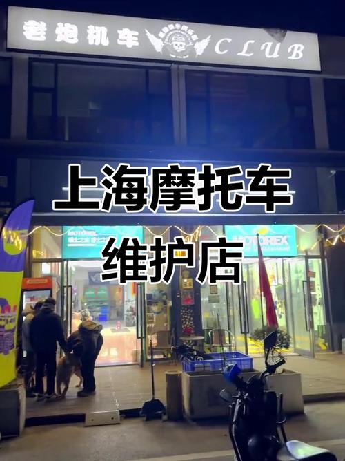 上海改装车一条街,上海 改装店