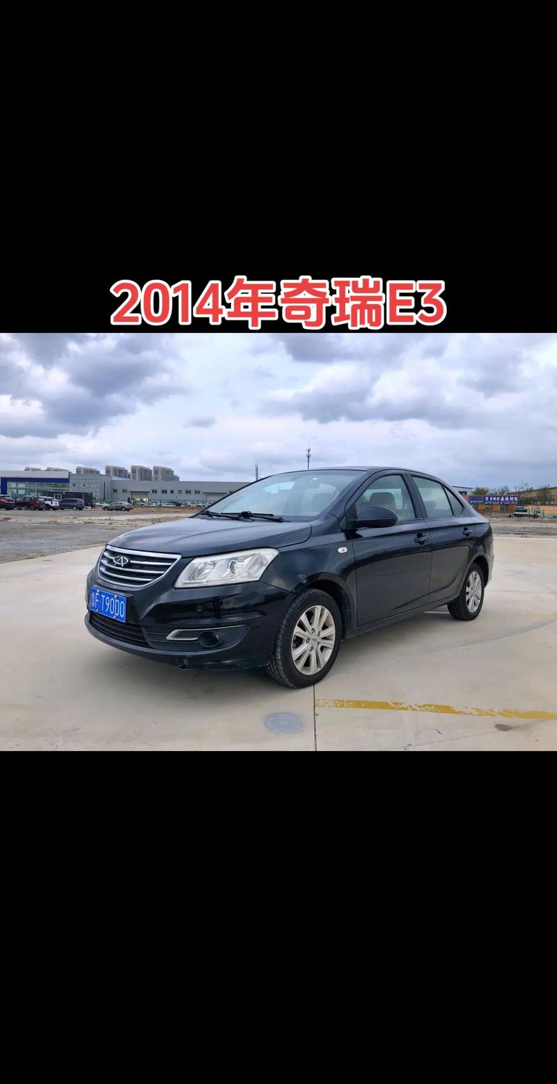 奇瑞e3什么时候上市,奇瑞e3上市时间