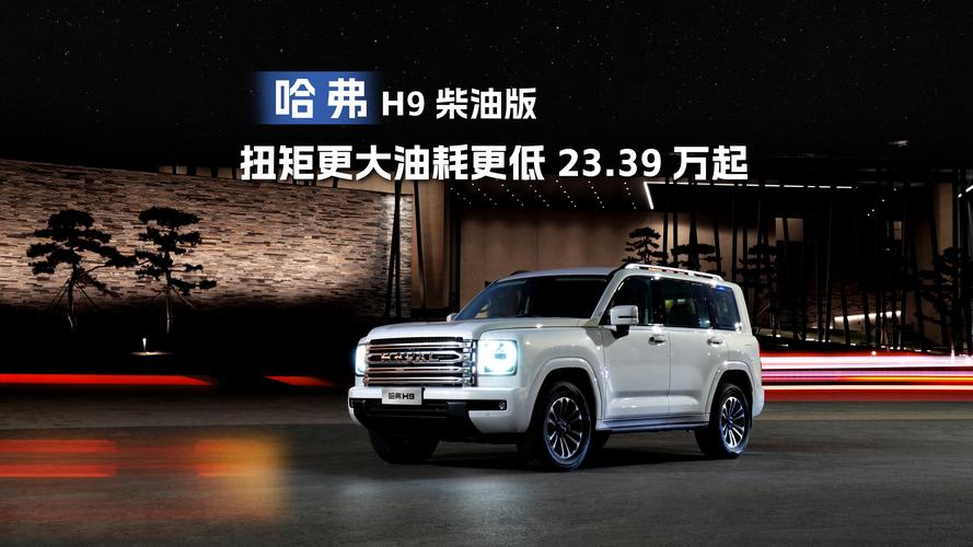 哈弗h9多少钱一台新款 哈弗h9多少钱一台新款车