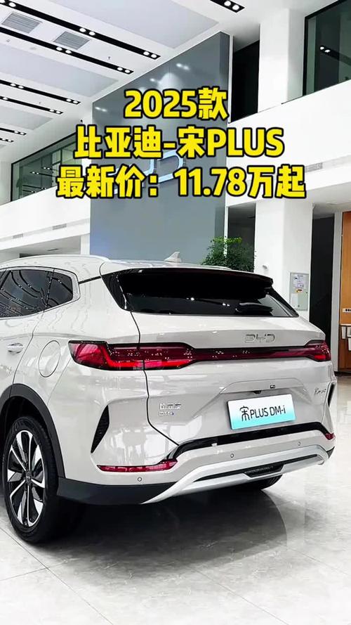 【byd宋plus价格,byd宋plus价格2025新款】