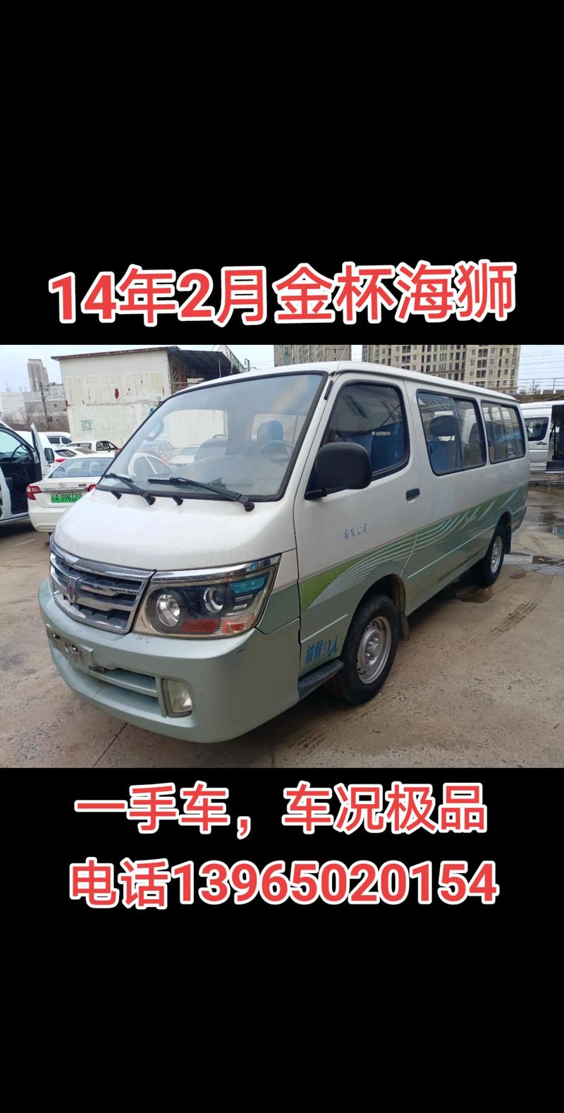 金杯海狮9座二手车／金杯海狮2手车价格