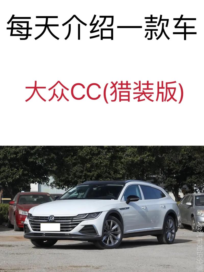 大众cc的缺点和优点/大众cc的缺点和优点是什么