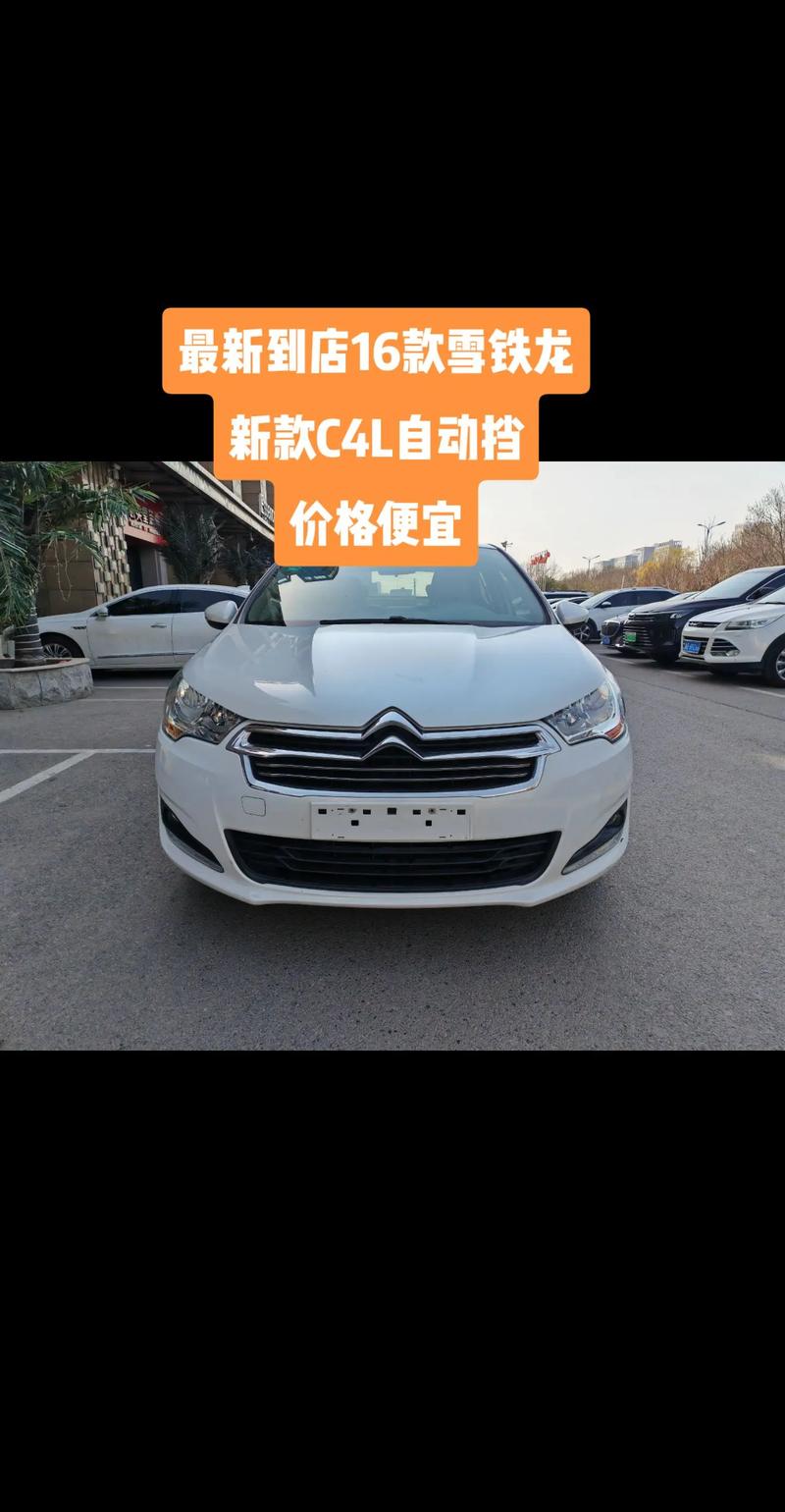 雪铁龙c4现在多少钱／雪铁龙c4估价