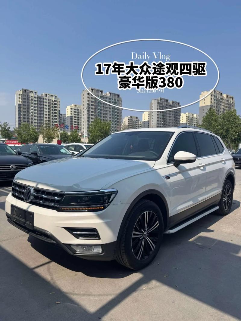 途观l380四驱7座价格／途观l2020款380四驱七座豪华版