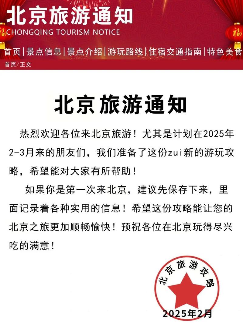 出入北京最新通知／出入北京最新通知2021