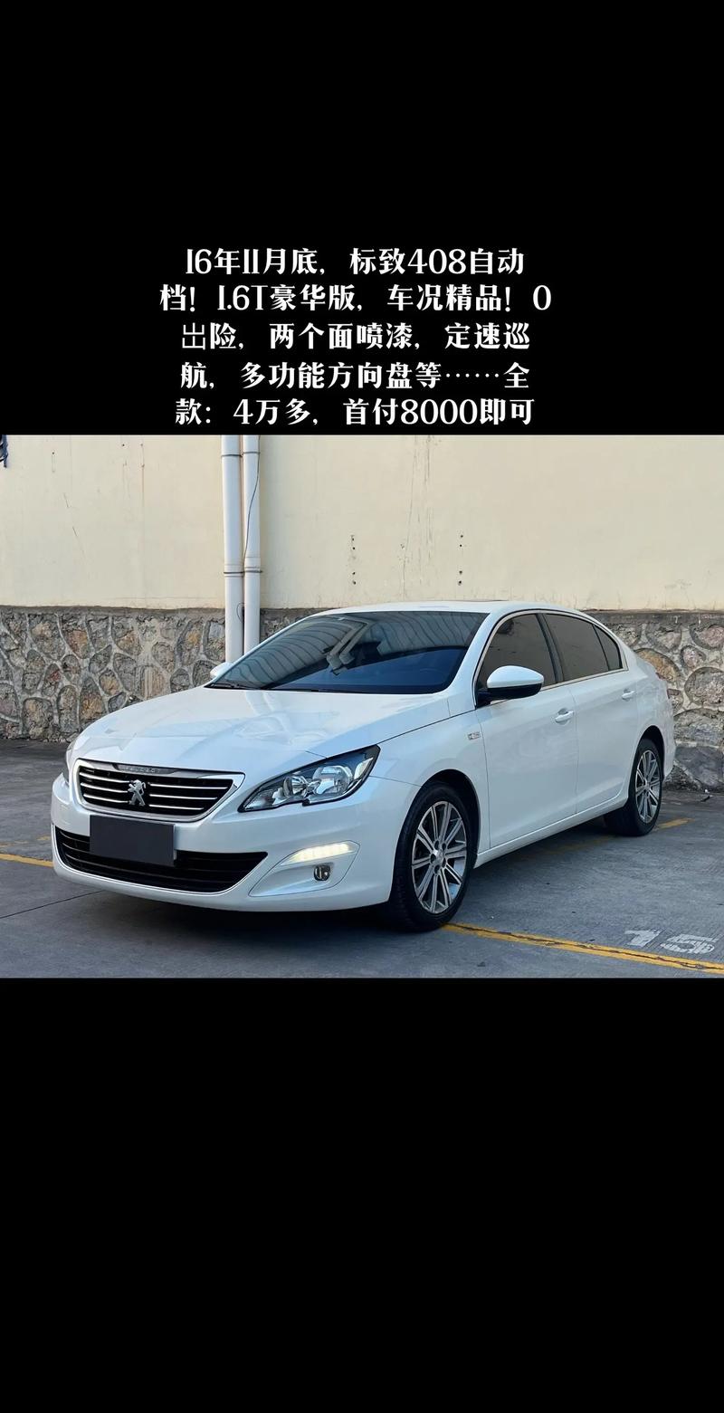 标致406多少钱(东风标致406多少钱)