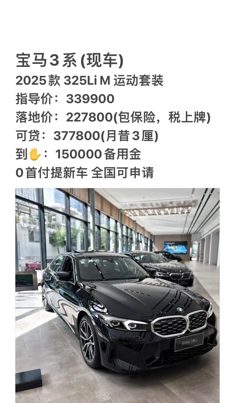 宝马三系报价(宝马三系报价2025款价格及图片大全)