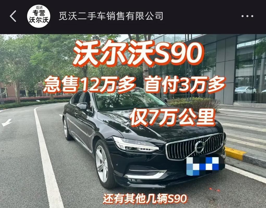 开沃尔沃s90都是什么人(开沃尔沃s90属于什么人群)