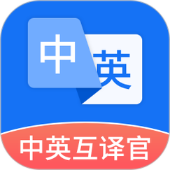 英译汉／英译汉软件