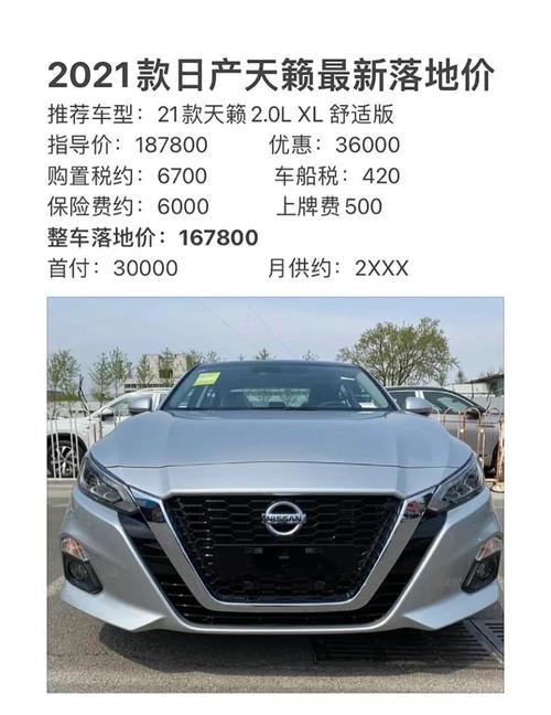 东风日产天籁真心版上市 东风日产天籁真心版上市时间