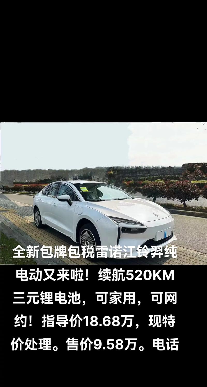 江铃雷诺新能源价格,江铃雷诺新能源价格表