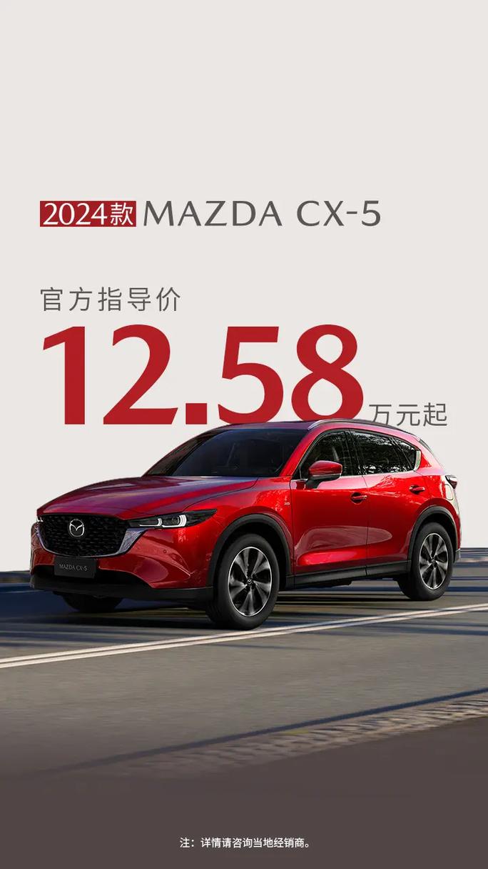 马自达cx5新车价格 马自达cx5最新优惠价格