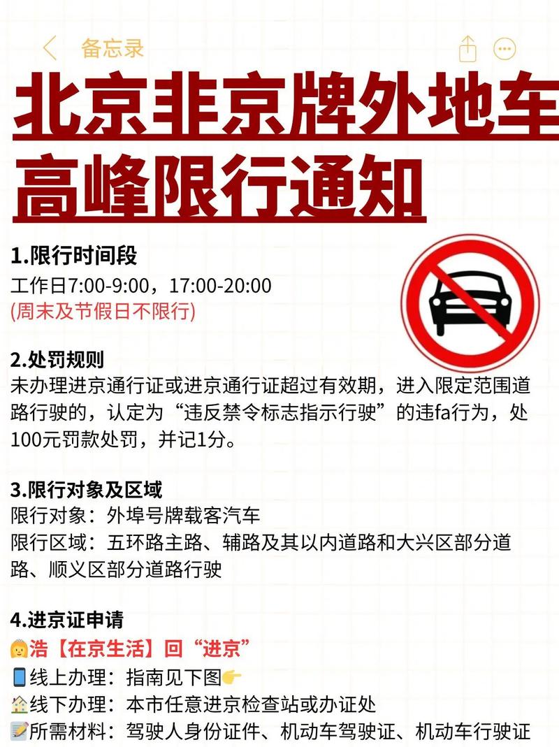 北京7点到9点外地车怎么罚(北京外地车7点到9点 会被拍吗)