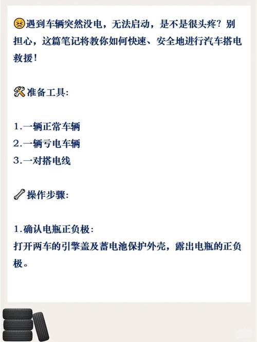 汽车电瓶没电自救方法(搭电救援多少钱一次)