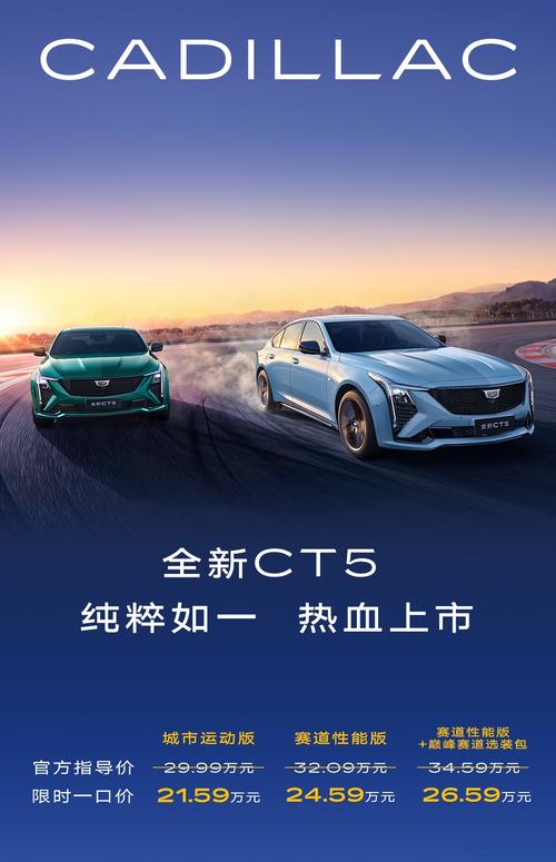 凯迪拉克ct5最新价格图片 凯迪拉克ct5v报价