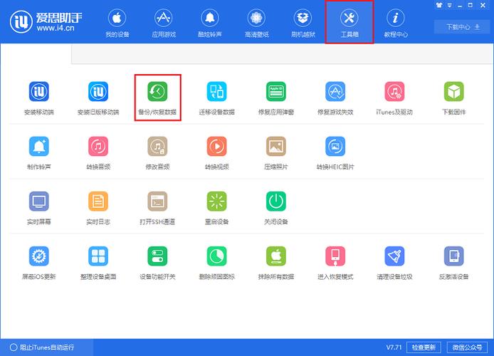 i4助手(I4助手里面的软件安全吗)