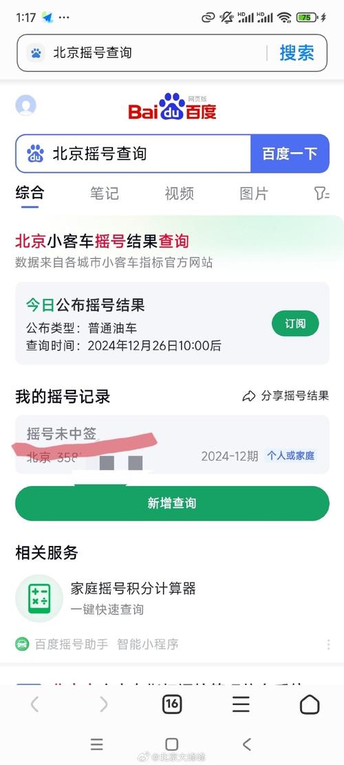 北京市小客车摇号网站,北京小客车摇号官网网址