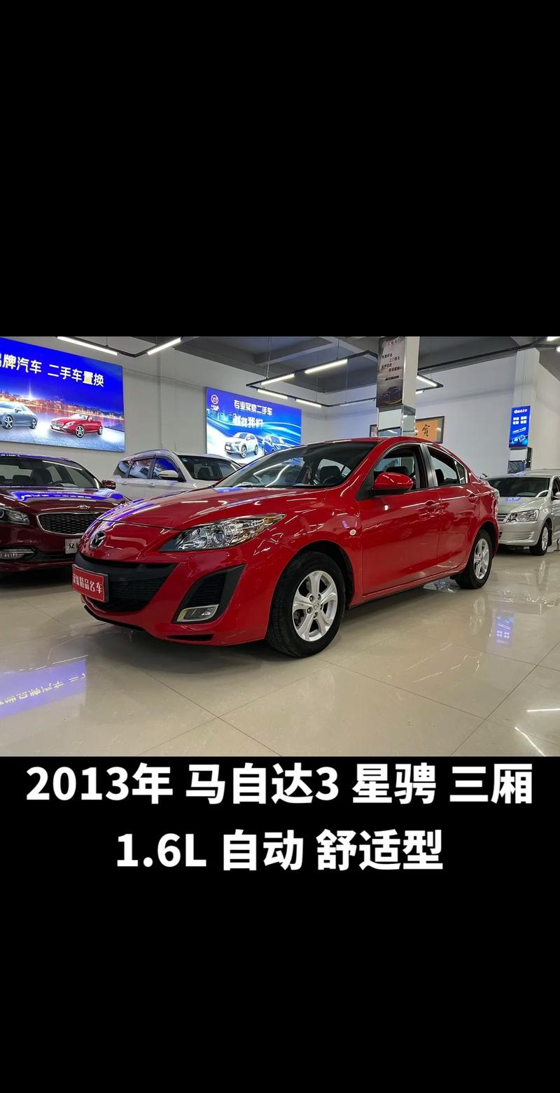 13年长安马自达3报价(2012年长安马自达3二手车价格)