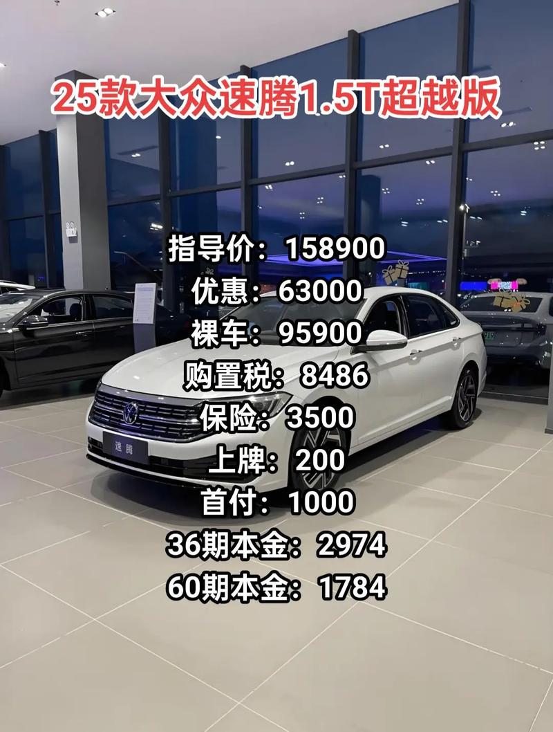 上海大众速腾报价 大众速腾2025款落地价