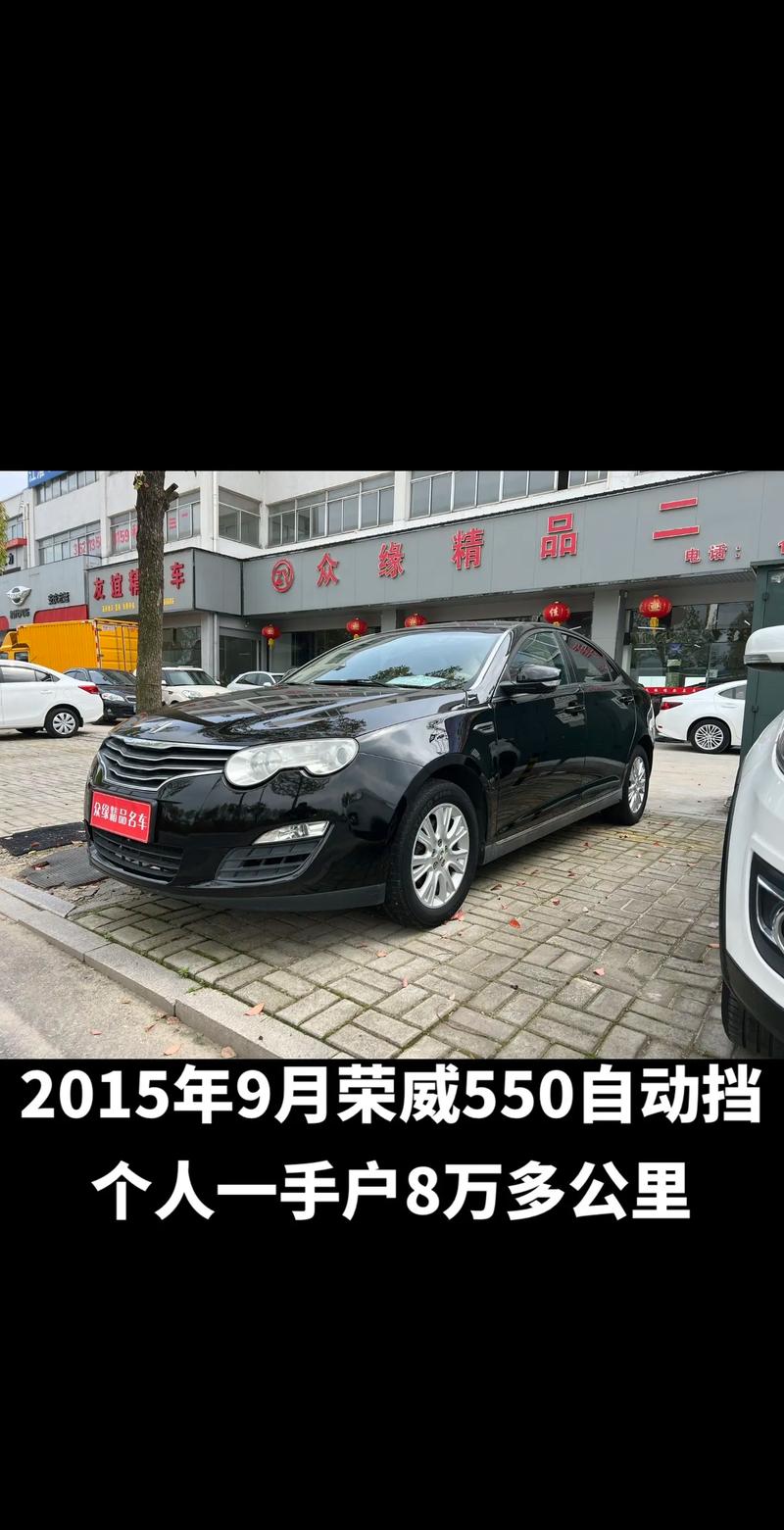 二手车荣威550值得买吗,二手车荣威550值得买吗多少钱