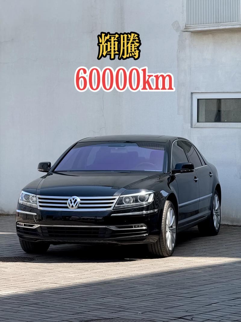 大众辉腾车价格带字母,大众辉腾字母phideon价格