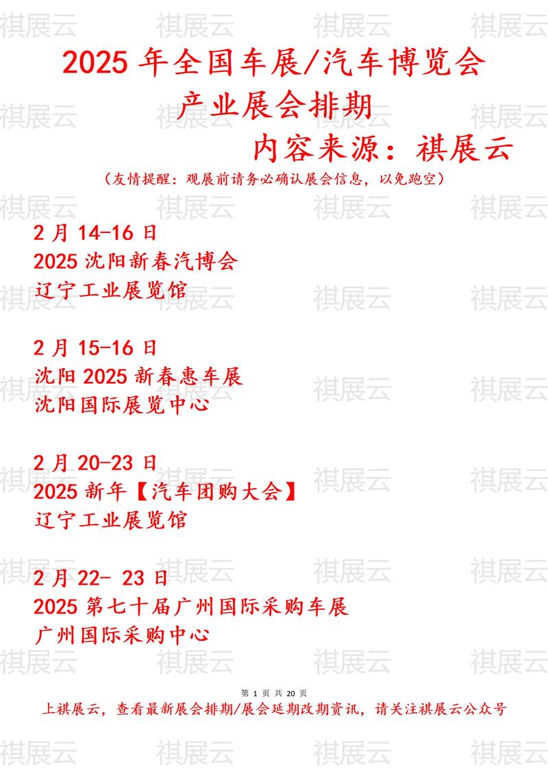 【重庆车展时间表,2025重庆车展】