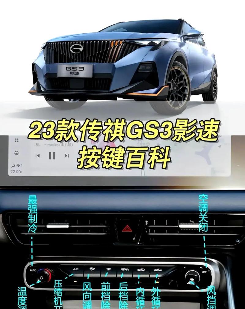 传祺gs3汽车,传祺gs3汽车功能介绍