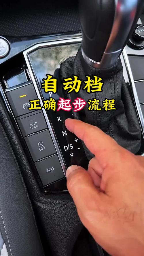 【自动挡起步的正确操作顺序是,开自动挡车起步顺序】
