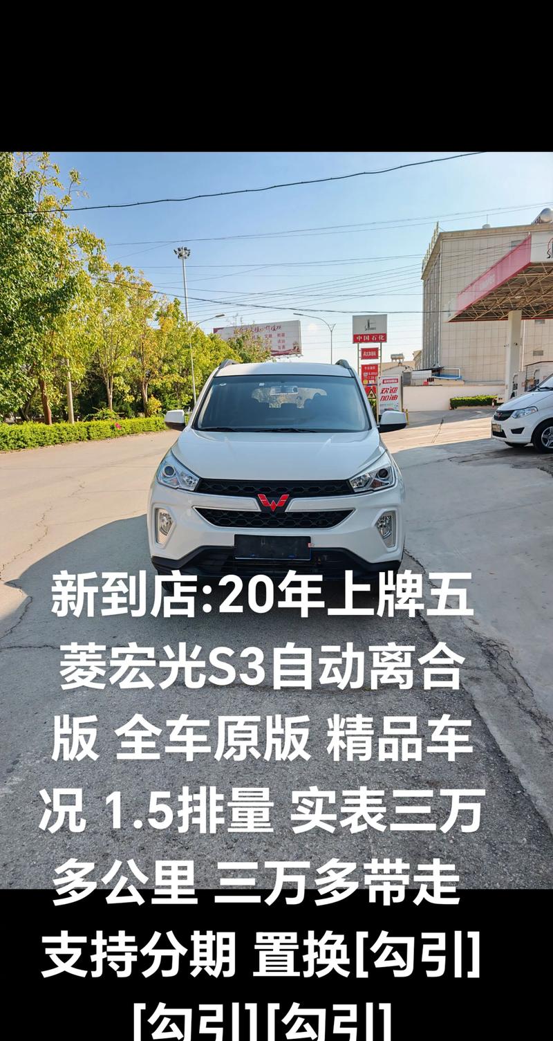 五菱s3参数价格/五菱suv新款s3参数
