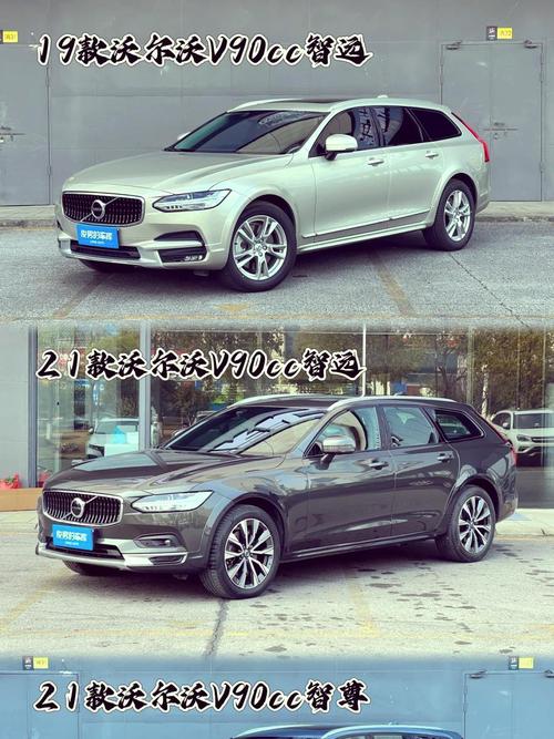 【沃尔沃旅行车v90cc最新价格,沃尔沃旅行车v90cc图片】